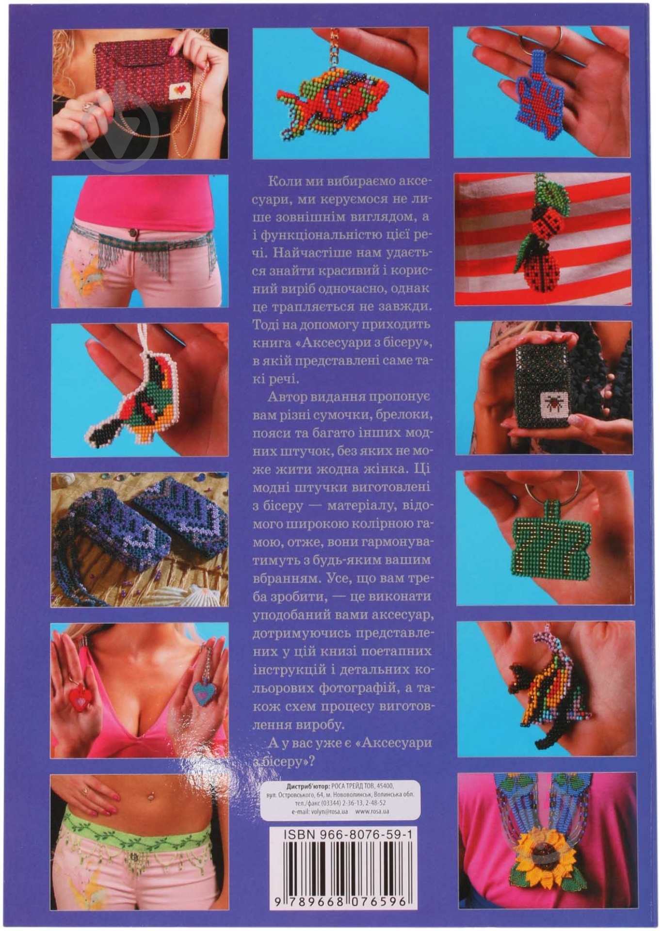 Книга Елена Вирко «Аксесуари з бісеру» 978-966-8076-59-1 - фото 3