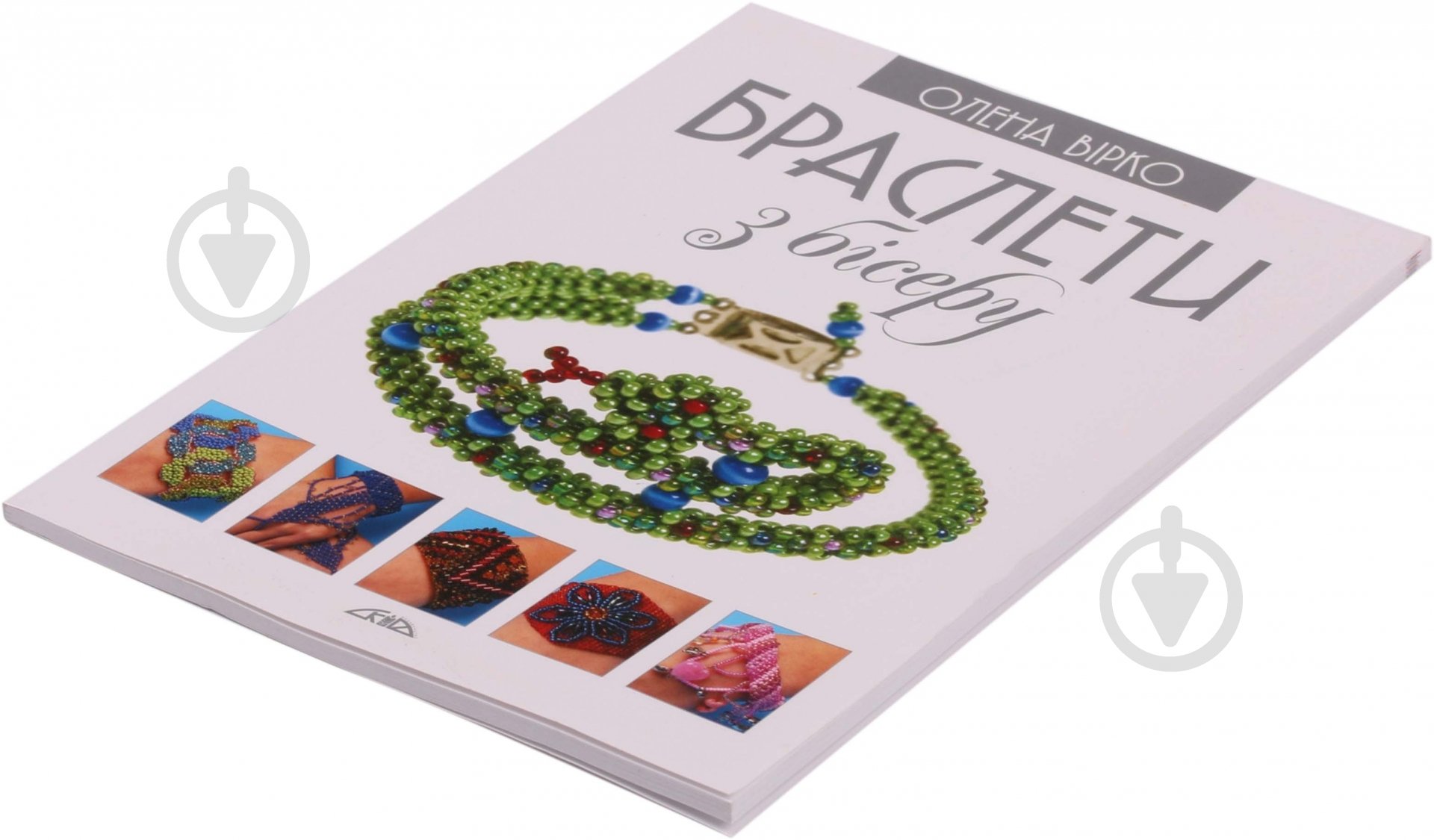 Книга Елена Вирко «Браслети з бісеру» 978-966-2516-31-9 - фото 2