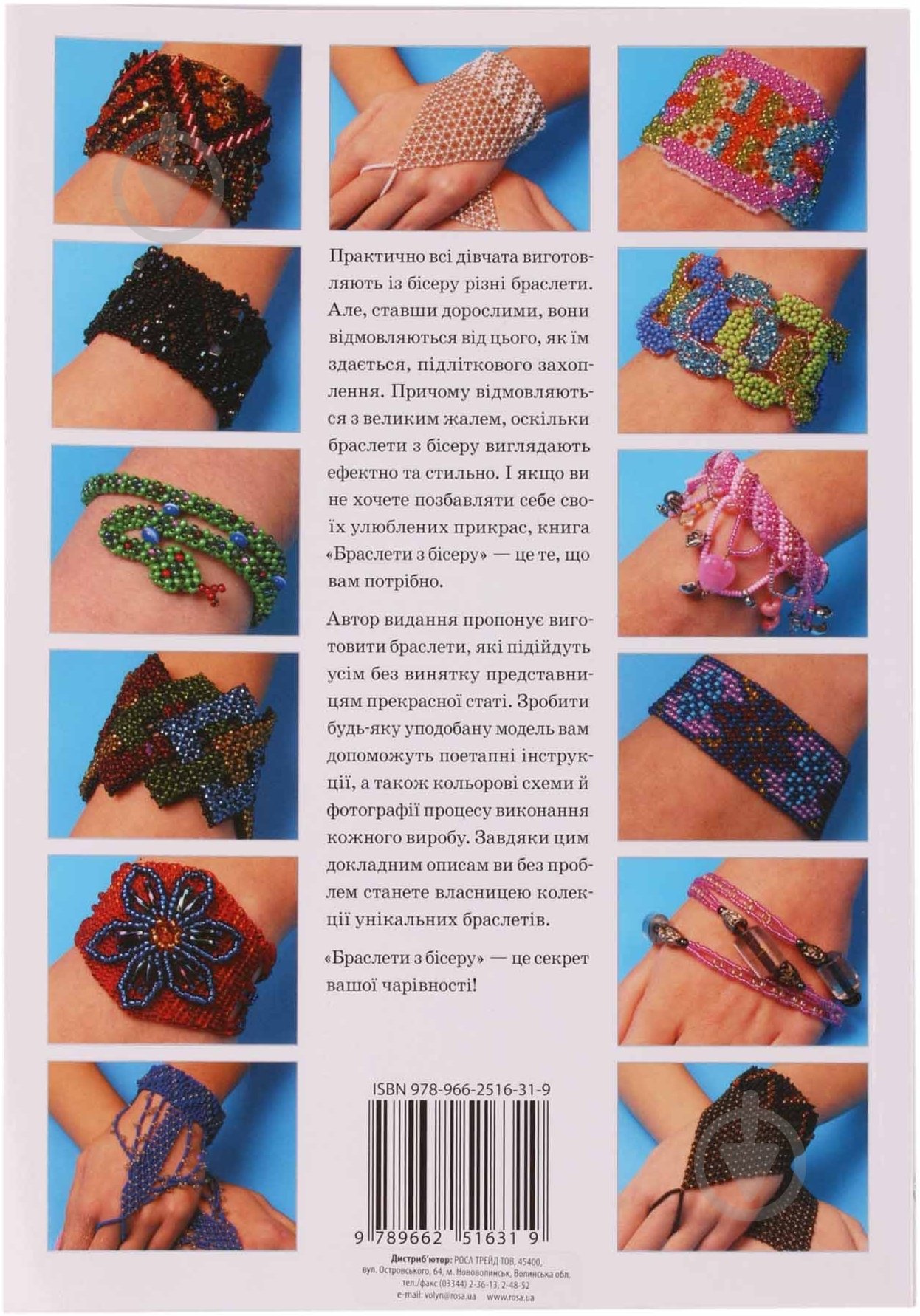 Книга Елена Вирко «Браслети з бісеру» 978-966-2516-31-9 - фото 3