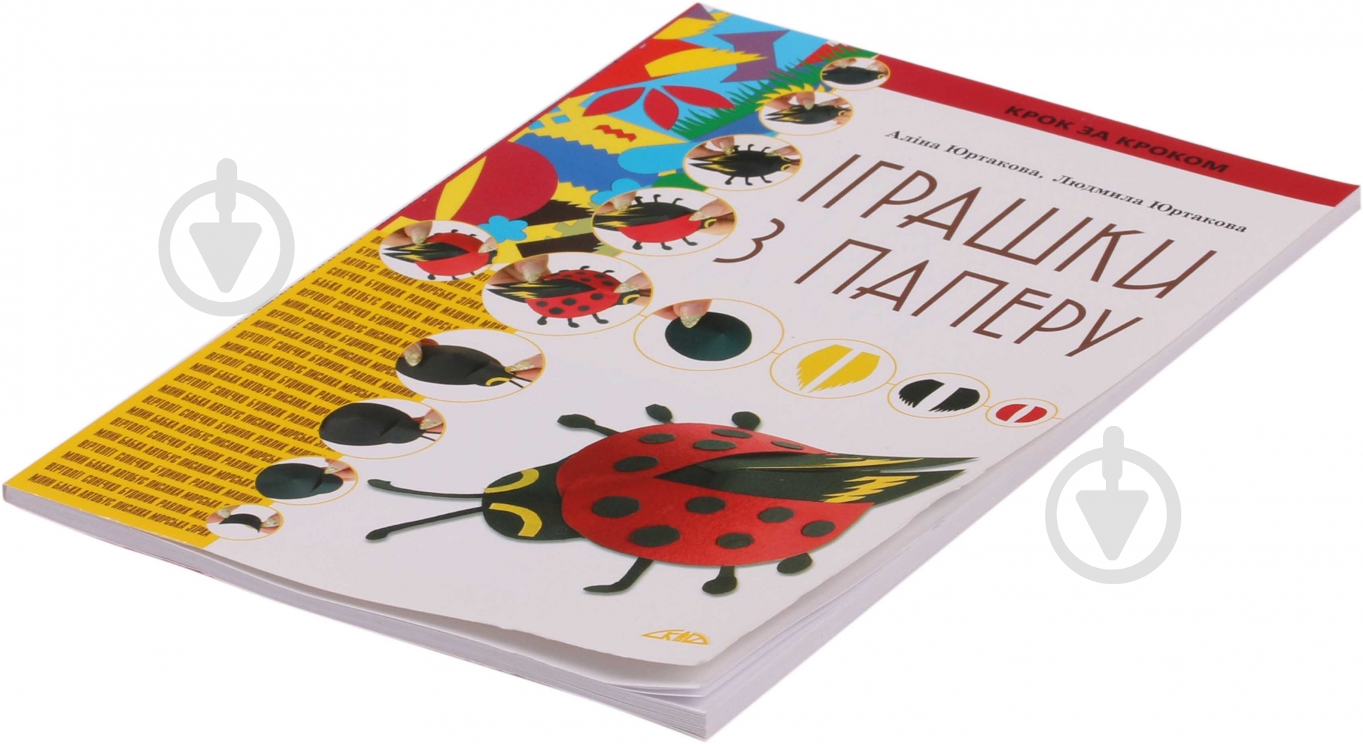 Книга Аліна Юртакова «Іграшки з паперу» 978-966-8181-24-5 - фото 2