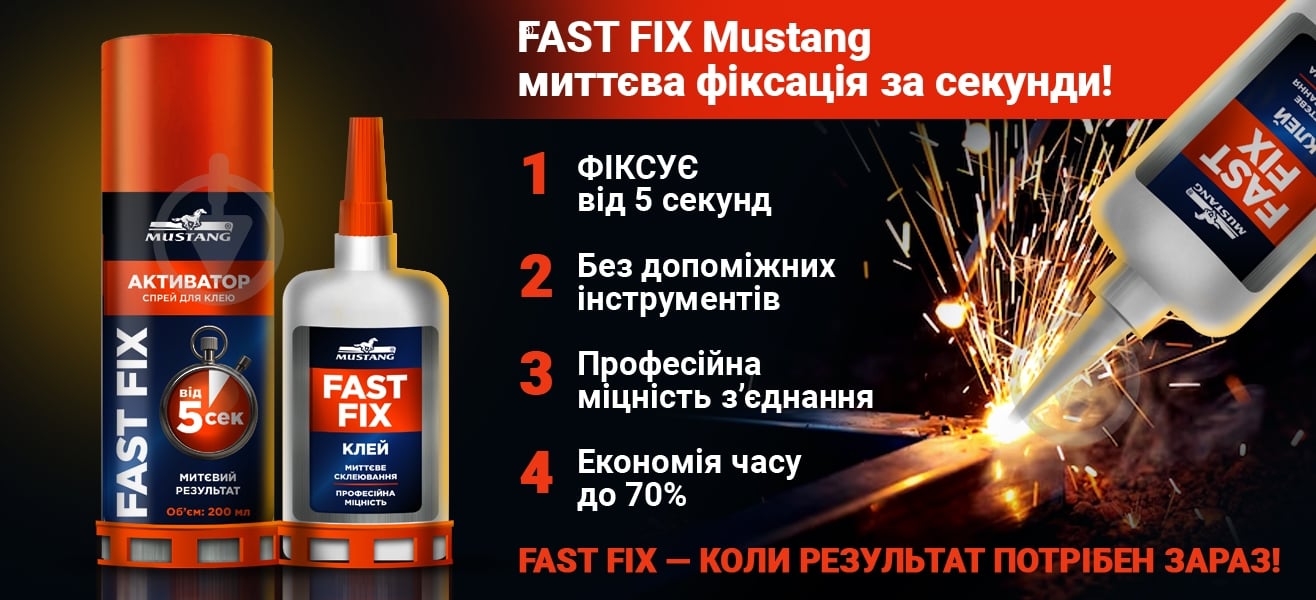 Клей двухкомпонентный Mustang + спрей-активатор FAST FIX 400 мл + 100 г - фото 4
