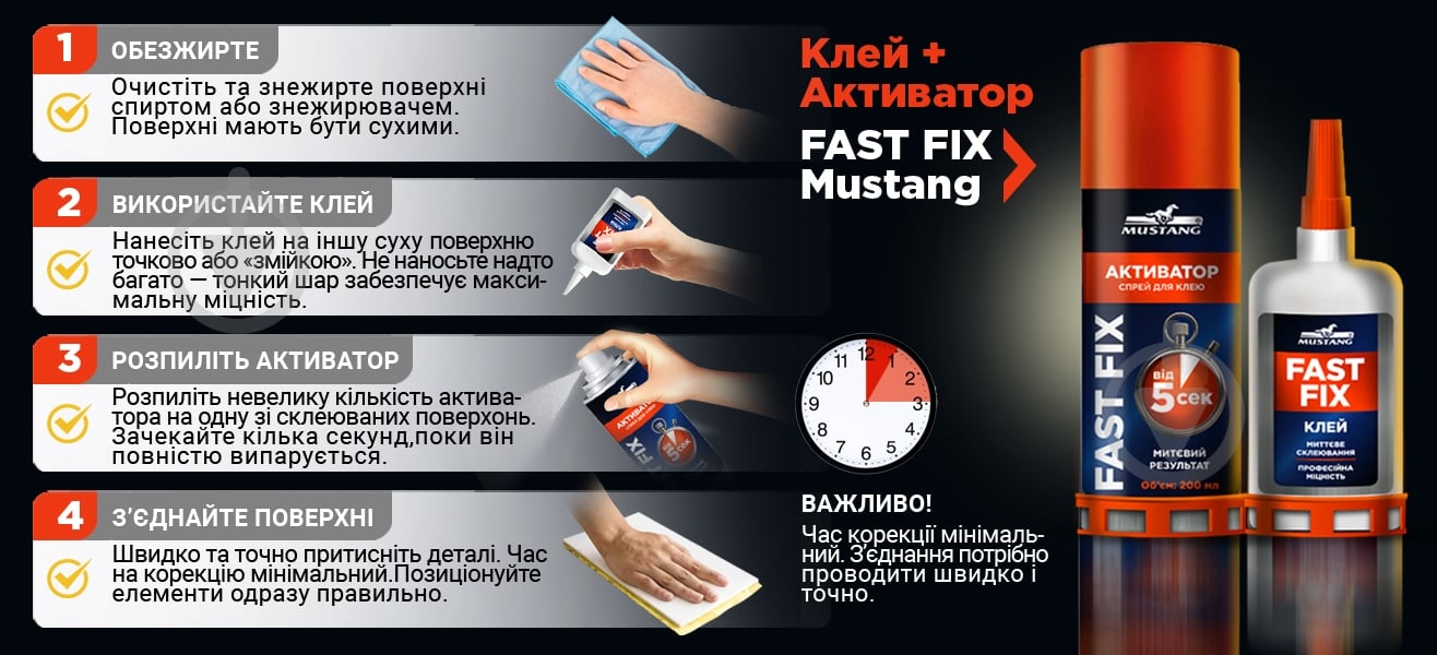 Клей двухкомпонентный Mustang + спрей-активатор FAST FIX 400 мл + 100 г - фото 6