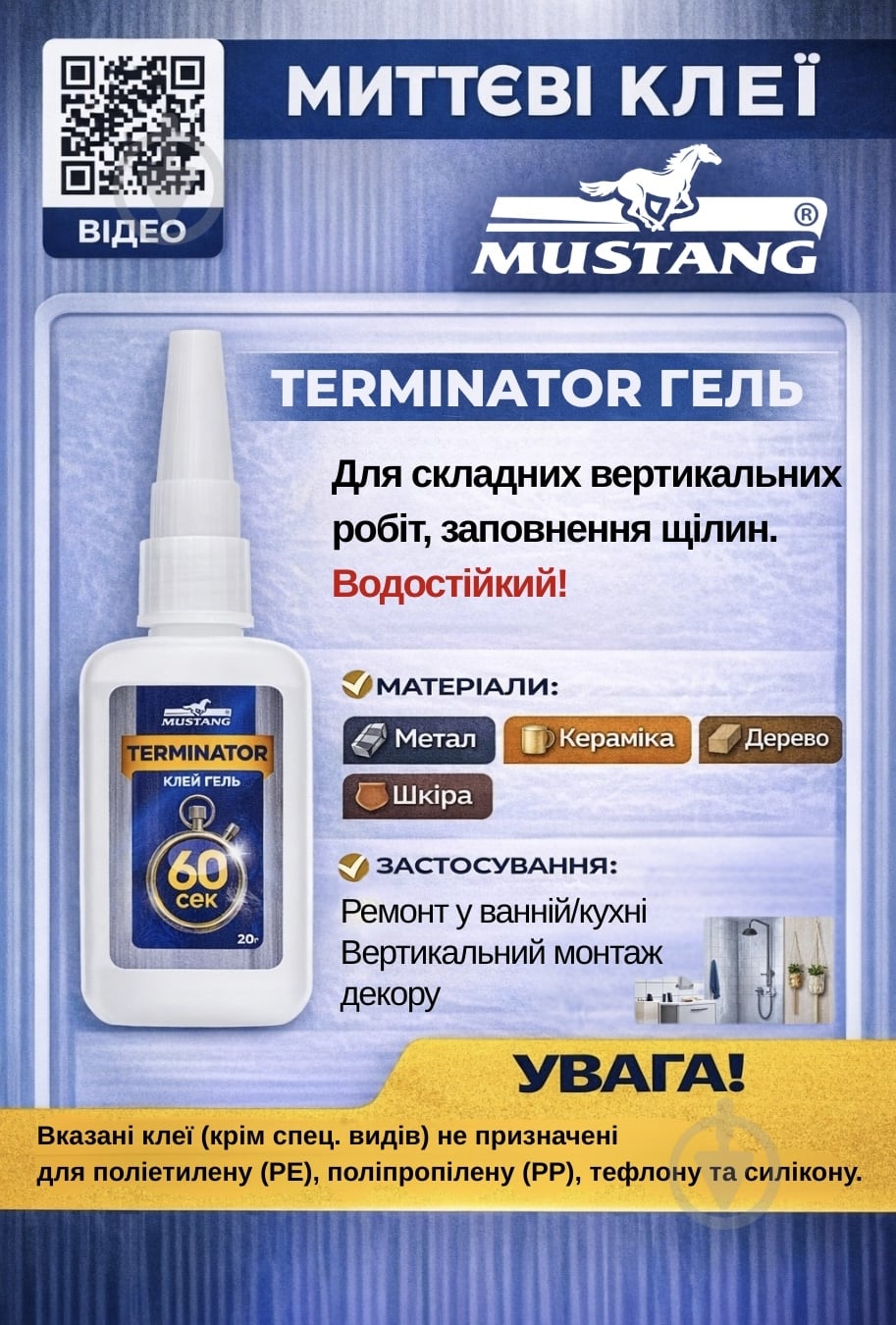 Суперклей-гель Mustang TERMINATOR 20 г - фото 3