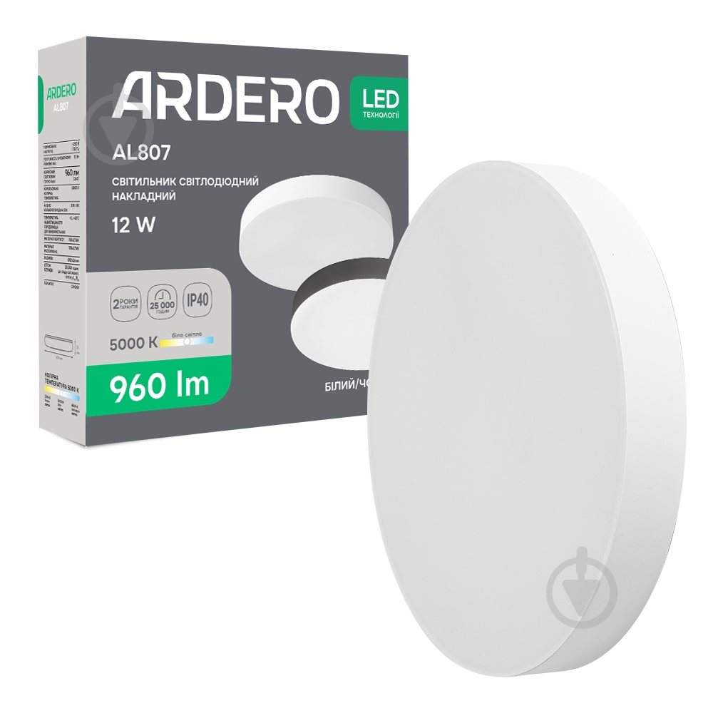 Світильник світлодіодний ARDERO 12 Вт 5000 IP40 AL807 12W w - фото 1