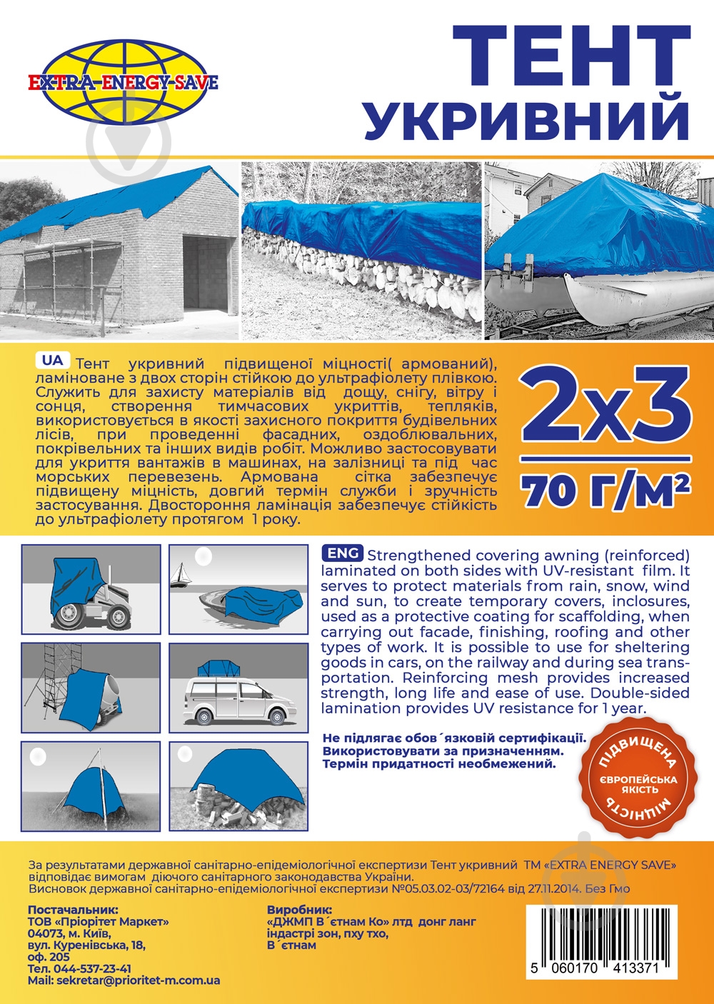 Тент укривний Extra Energy Save EXTRA-ENERGY-SAVE 70 2x3 срібний/синій синій - фото 1