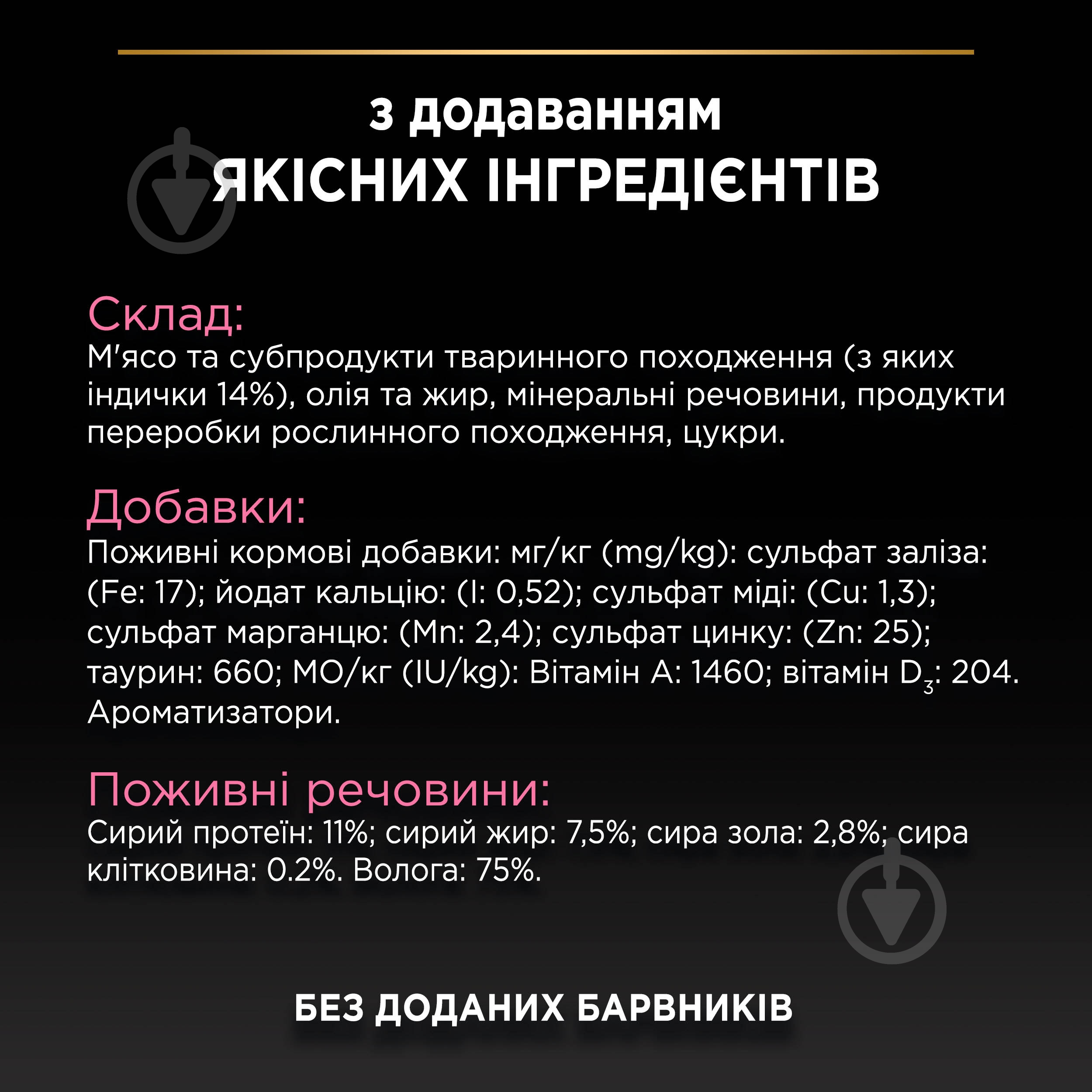 Консерва для дорослих котів ProPlan by Purina Delicate з чутливим травленням мус з індичкою 85 г - фото 9