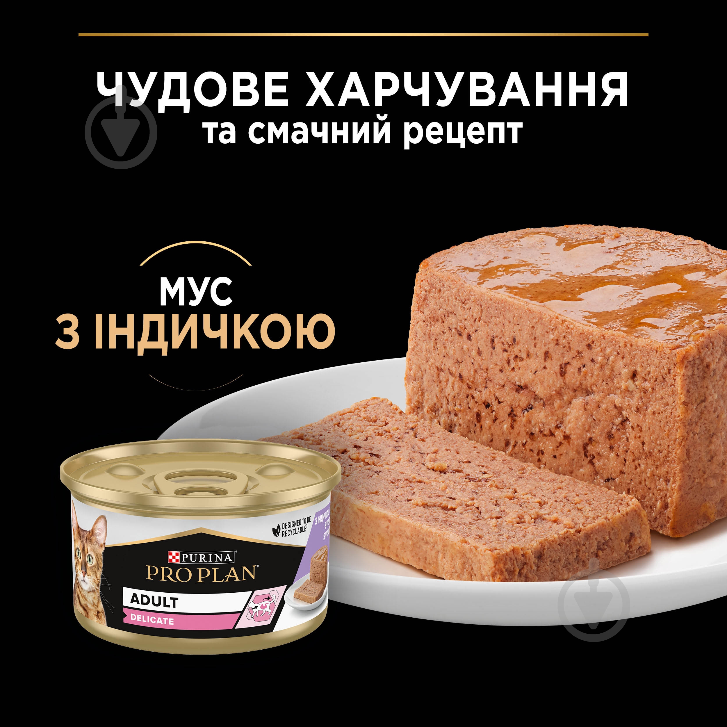 Консерва для дорослих котів ProPlan by Purina Delicate з чутливим травленням мус з індичкою 85 г - фото 6