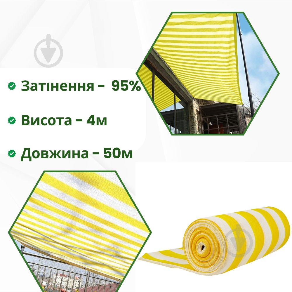 Сетка затеняющая Agreen 95% 4,0х50м бело-желтая - фото 5