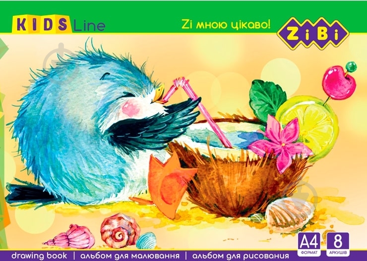 Альбом для рисования Line KIDS ZB.1420 ZiBi - фото 4