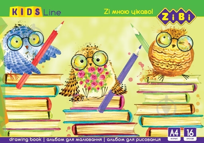 Альбом для рисования Line KIDS ZB.1422 ZiBi - фото 4