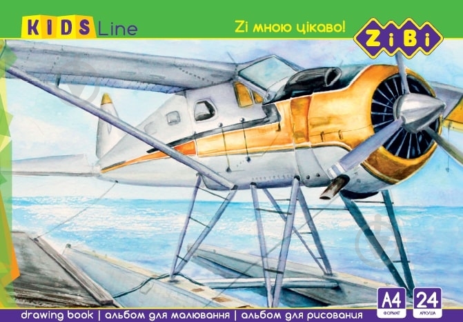 Альбом для рисования Line KIDS ZB.1424 ZiBi - фото 4