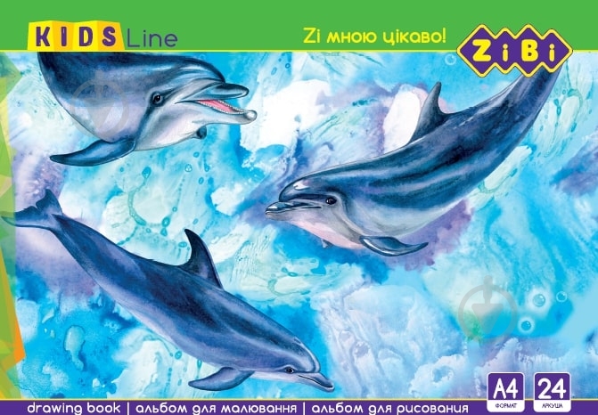 Альбом для рисования Line KIDS ZB.1424 ZiBi - фото 3