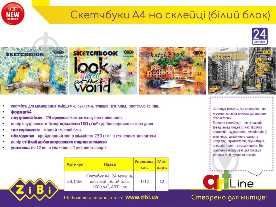 Скетчбук ART Line ZB.1466 ZiBi - фото 5 Скетчбук ART Line ZB.1466 ZiBi - фото 5