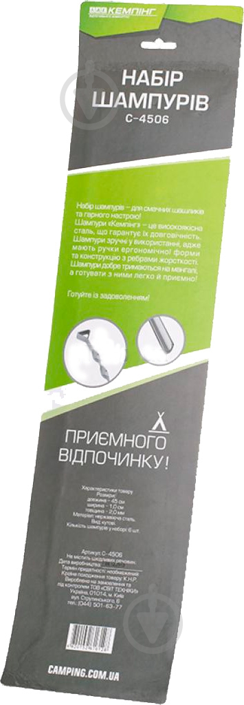 Набір шампурів Кемпінг C-4506 - фото 5