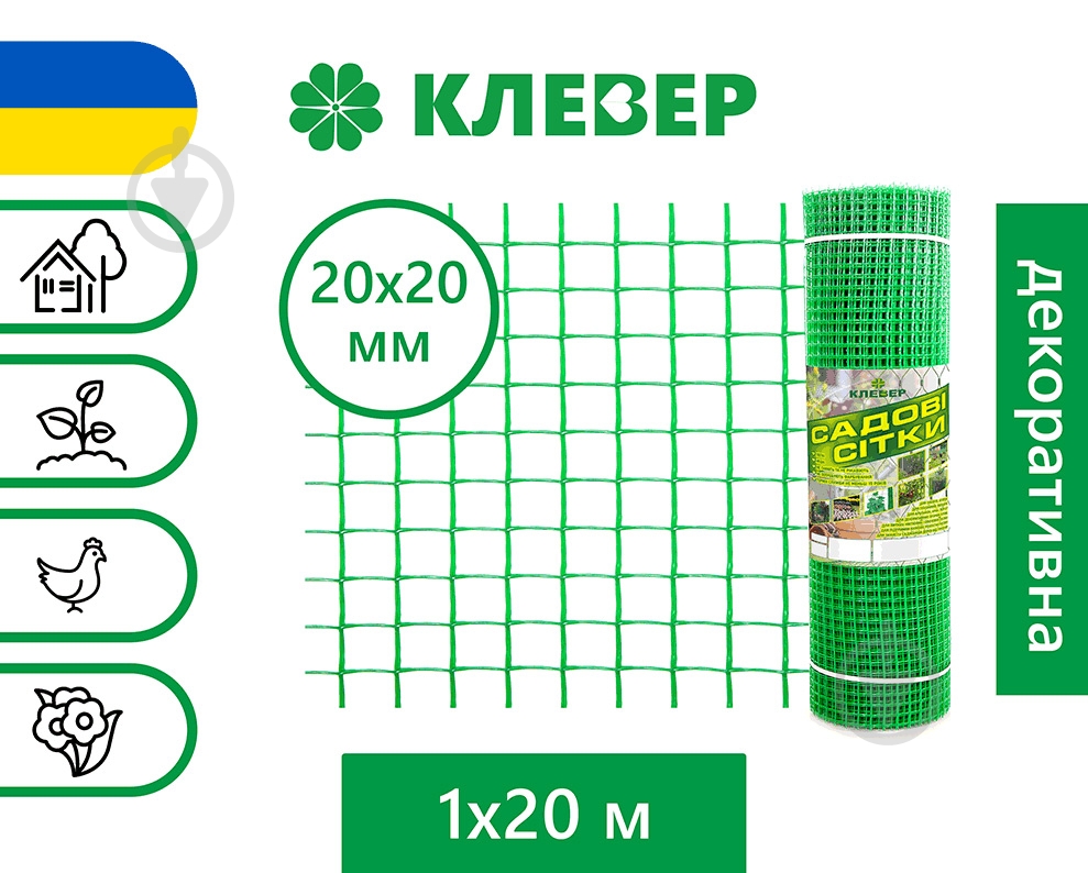 Сетка Клевер декоративная 20х20/1.5х20 зеленая - фото 2 Сетка Клевер декоративная 20х20/1.5х20 зеленая - фото 2