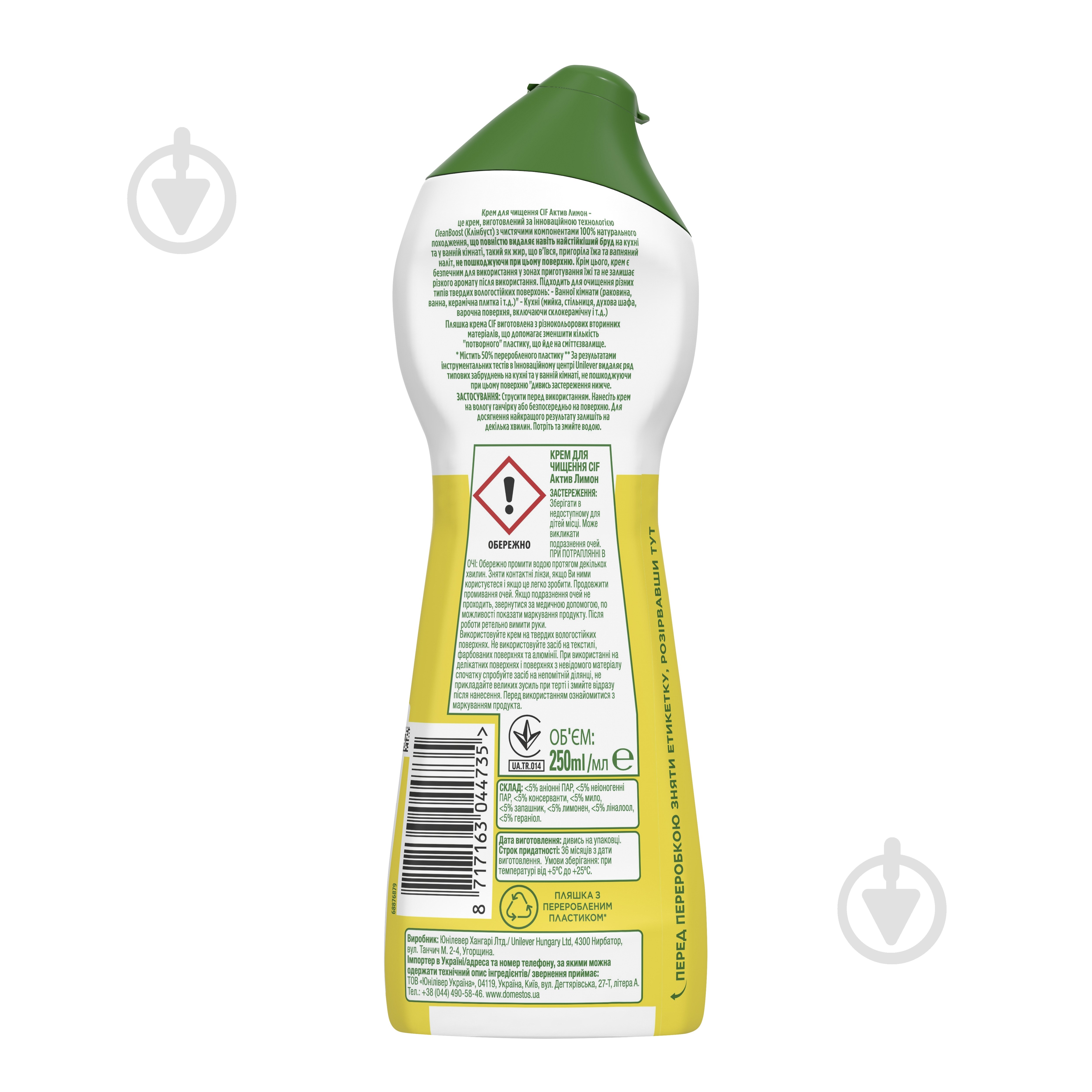 Універсальний засіб Cif Active Lemon 0,25 л - фото 2