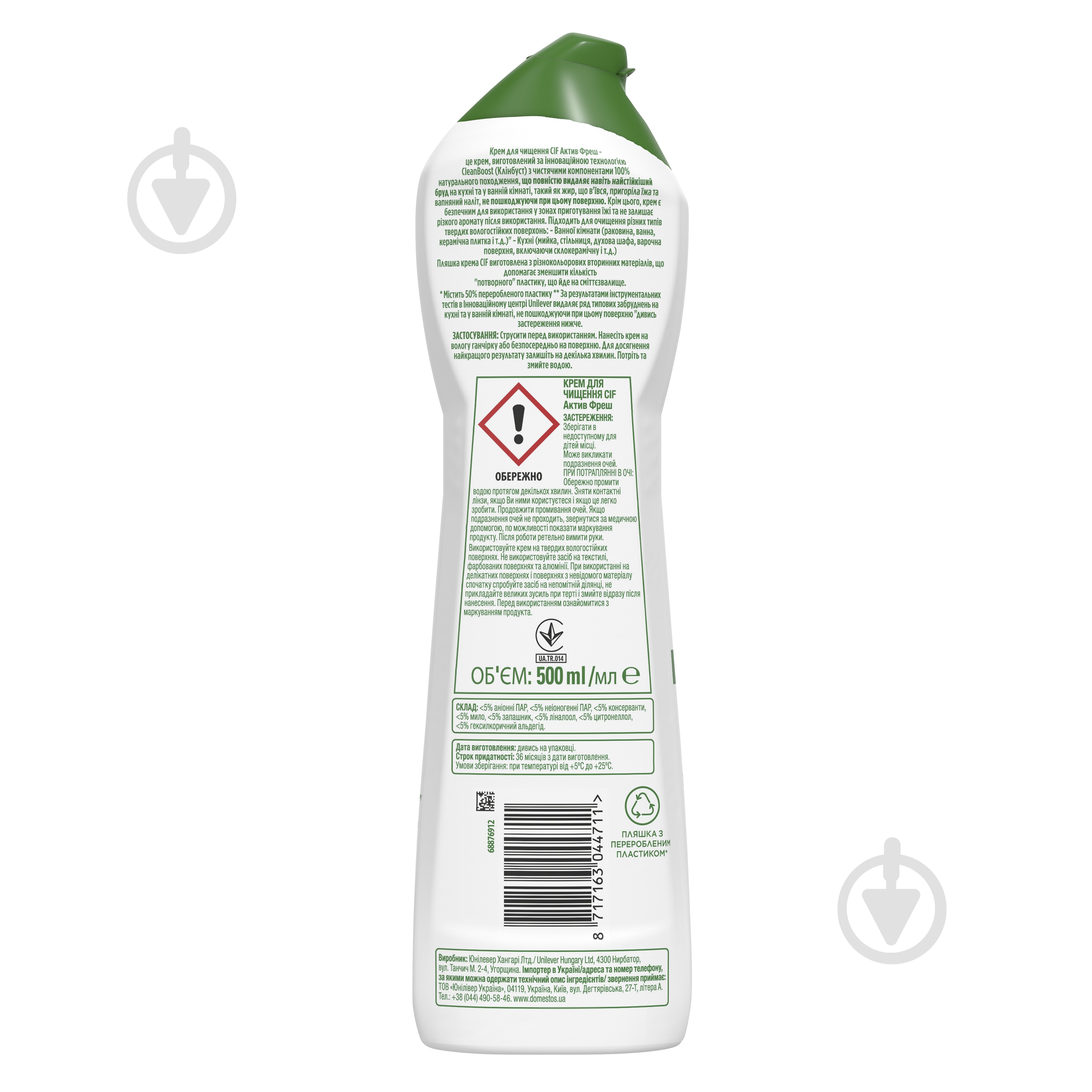 Универсальное средство Cif Active Fresh 0,5 л - фото 2