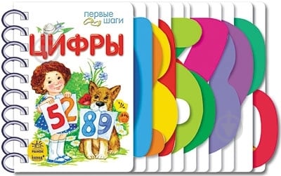 Книга Юлия Каспарова «Цифры» 978-966-74-6235-2 - фото 1