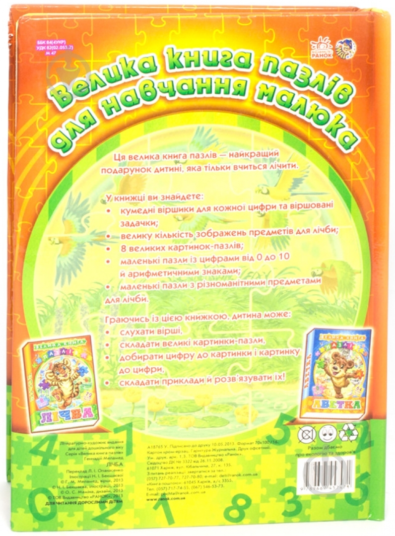 Книга Геннадий Меламед «Лiчба» 978-966-74-5747-1 - фото 2