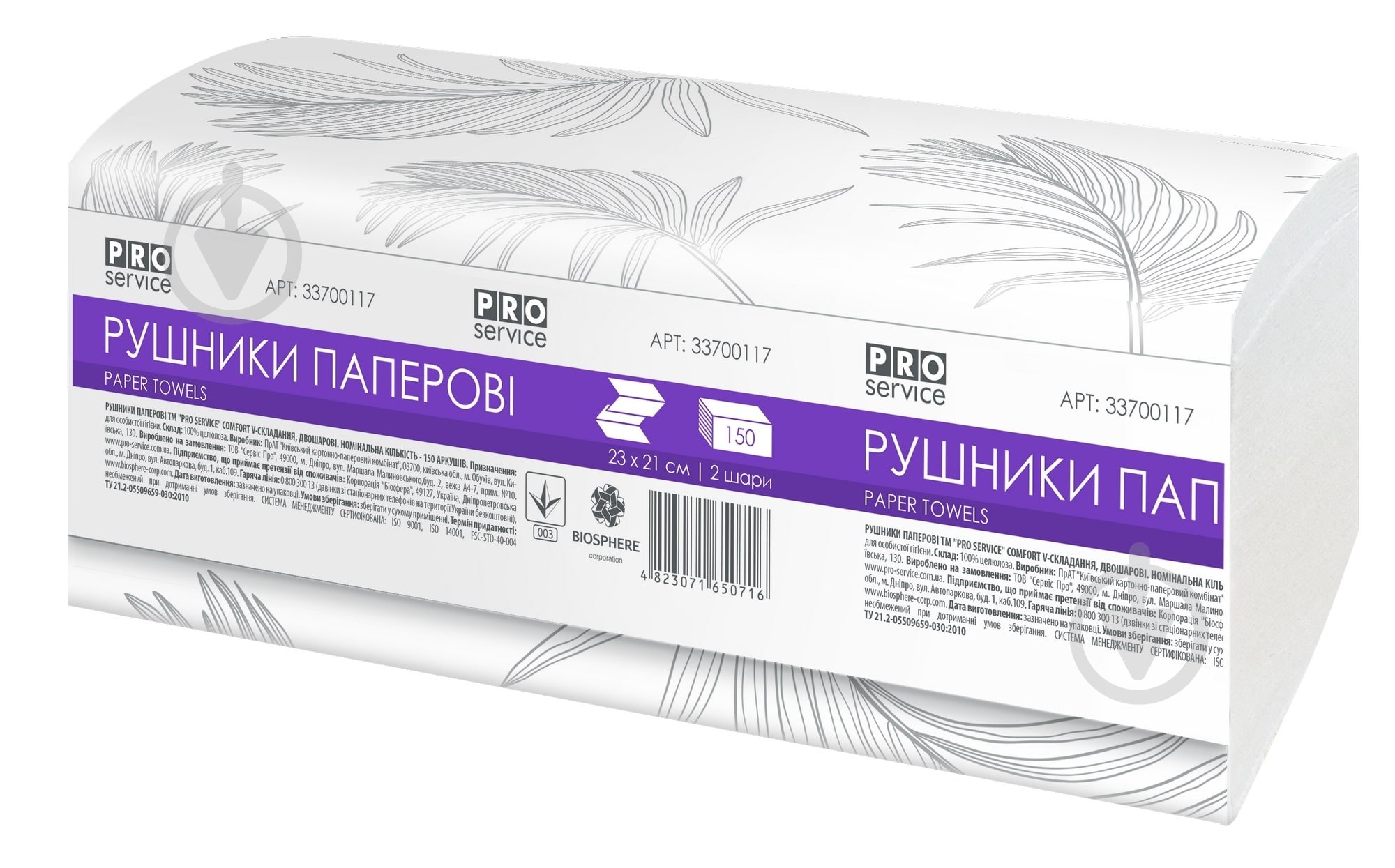 Бумажные полотенца PROservice Comfort белый двухслойная 150 шт. - фото 1