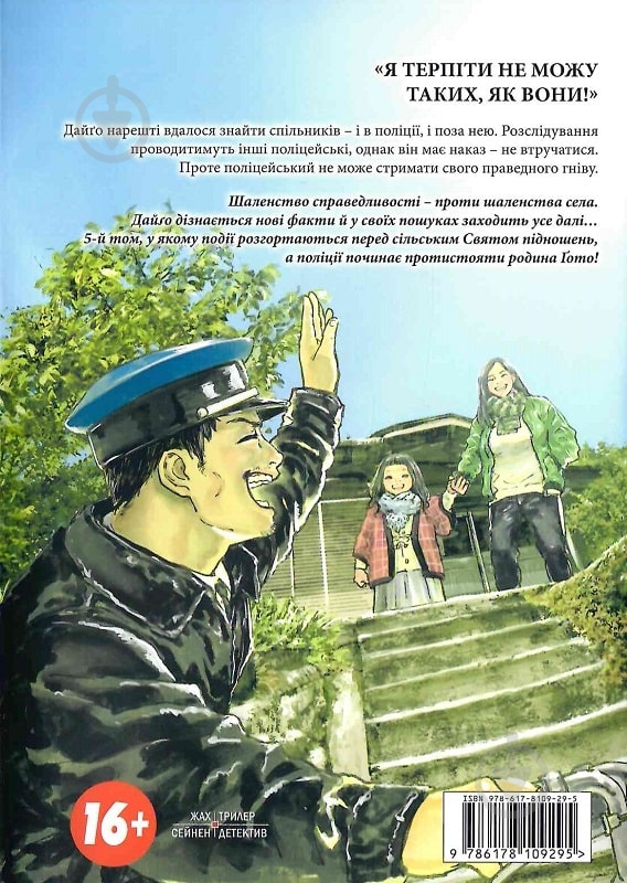 Книга Масааки Ниномия «Ґаннібал.Том 5» - фото 3
