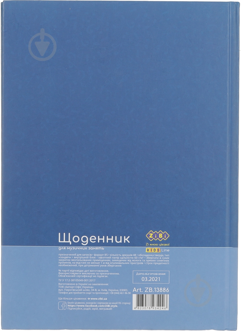 Щоденник шкільний для музичної школи B5 48 аркушів ZiBi - фото 3