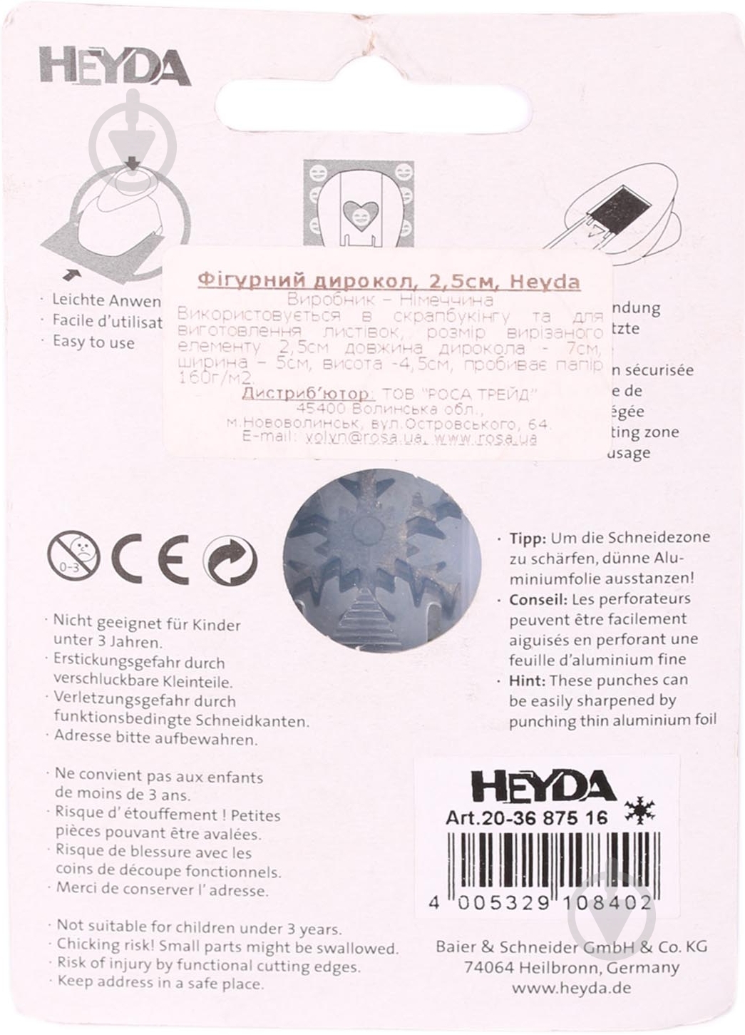 Фигурный дырокол Снежинка 1, 2,5 см Heyda - фото 4 Фигурный дырокол Снежинка 1, 2,5 см Heyda - фото 4