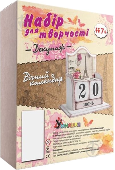 Набор Умняшка для декупажа Вечный календарь - фото 1