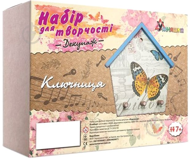 Набор Умняшка для декупажа Ключниця - фото 1