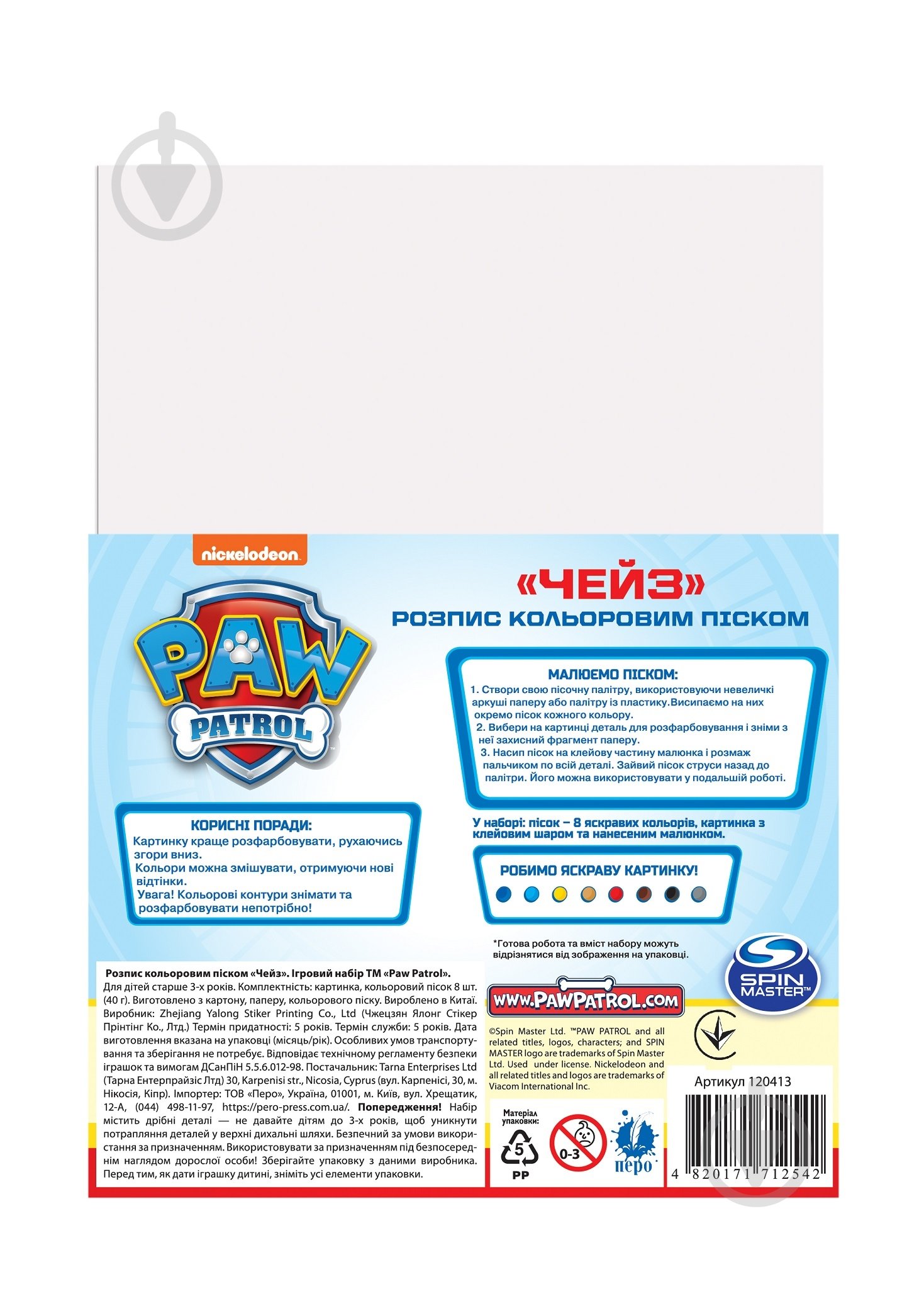 Аплікація Перо Розпис кольоровим піском Чейз - фото 3