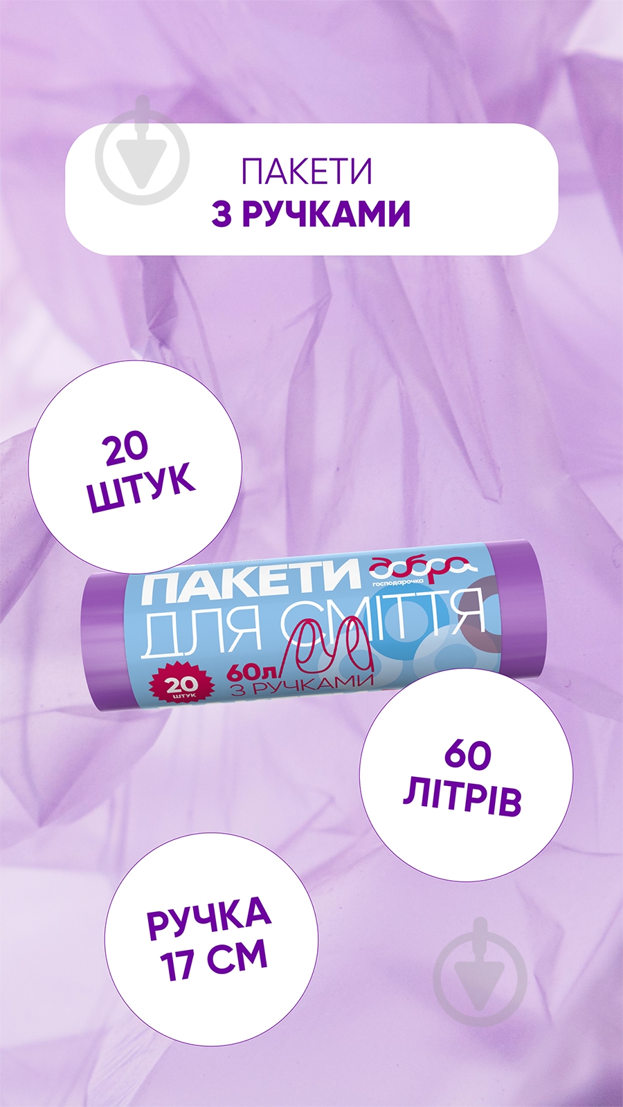 Мішки для сміття з ручками Добра господарочка стандартні 60 л 20 шт. — фото 6