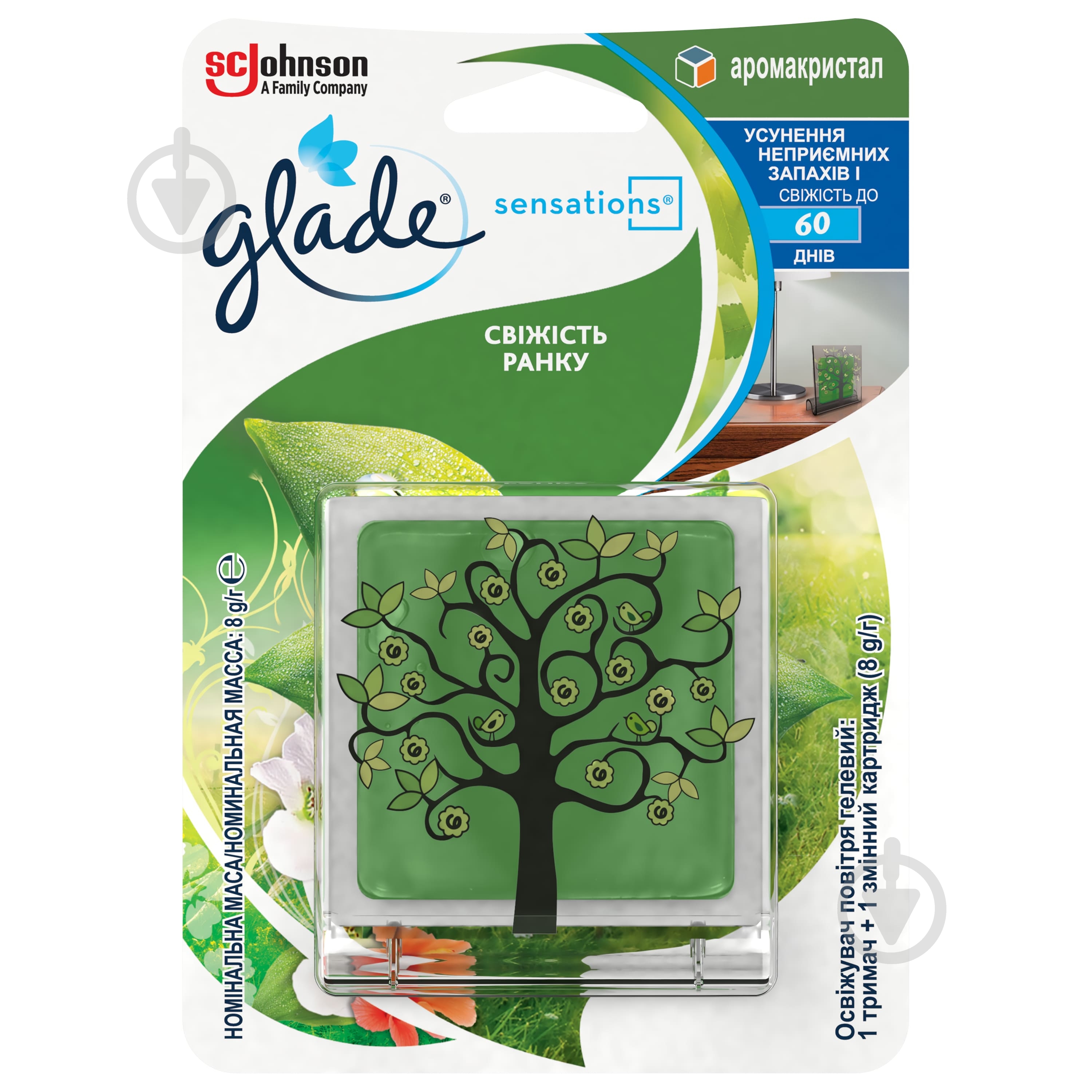 Освежитель воздуха Glade Sensations Свежесть утра 8 г - фото 1