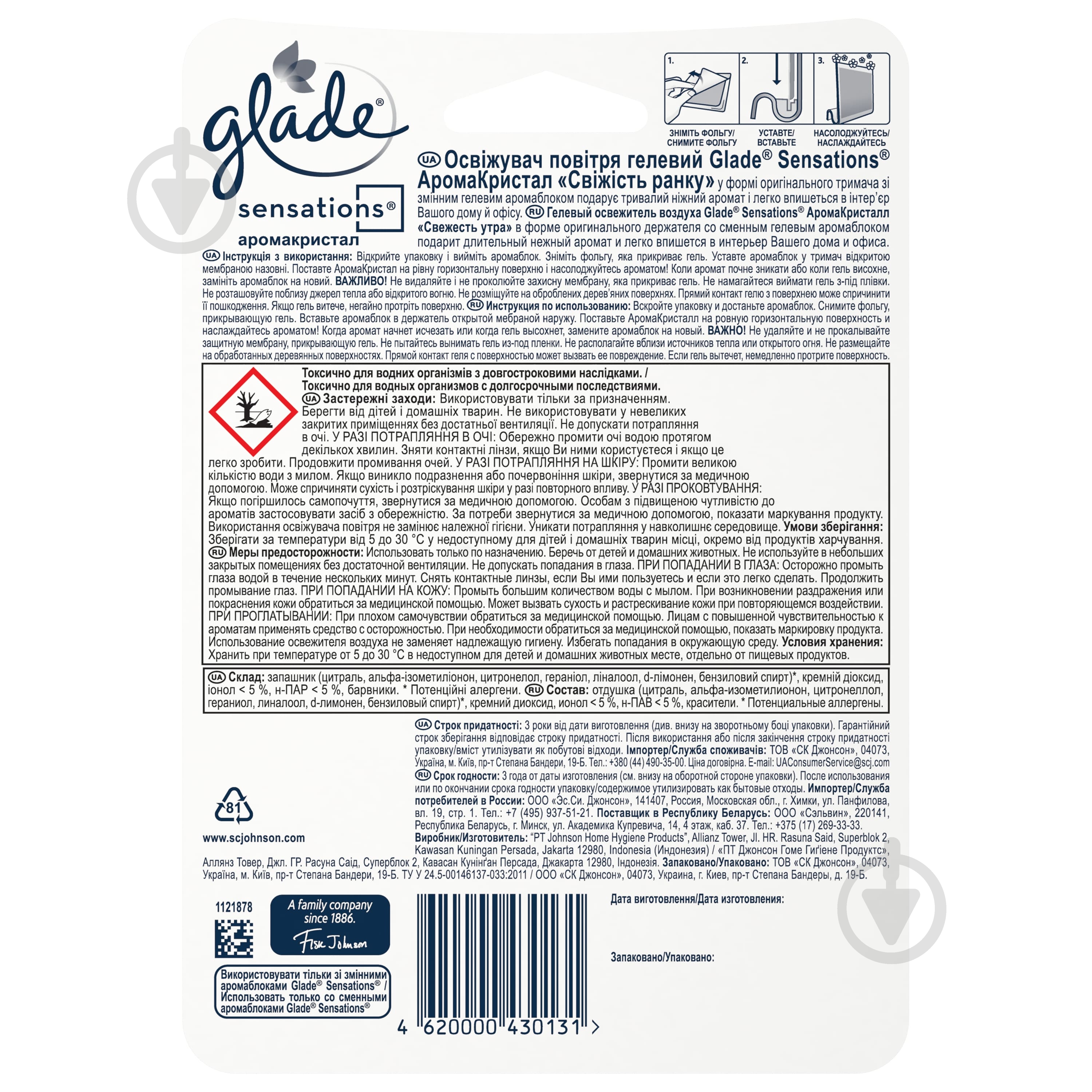 Освежитель воздуха Glade Sensations Свежесть утра 8 г - фото 2