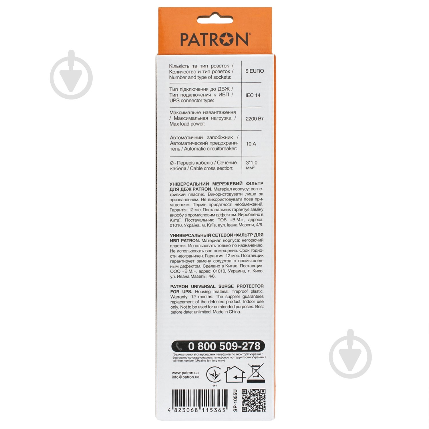 Мережевий фільтр Patron для ДБЖ 3x1 мм2 (SP-1055U) із заземленням 5 гн. чорний 2 м EXT-PN-SP-1055U - фото 3 Мережевий фільтр Patron для ДБЖ 3x1 мм2 (SP-1055U) із заземленням 5 гн. чорний 2 м EXT-PN-SP-1055U - фото 3