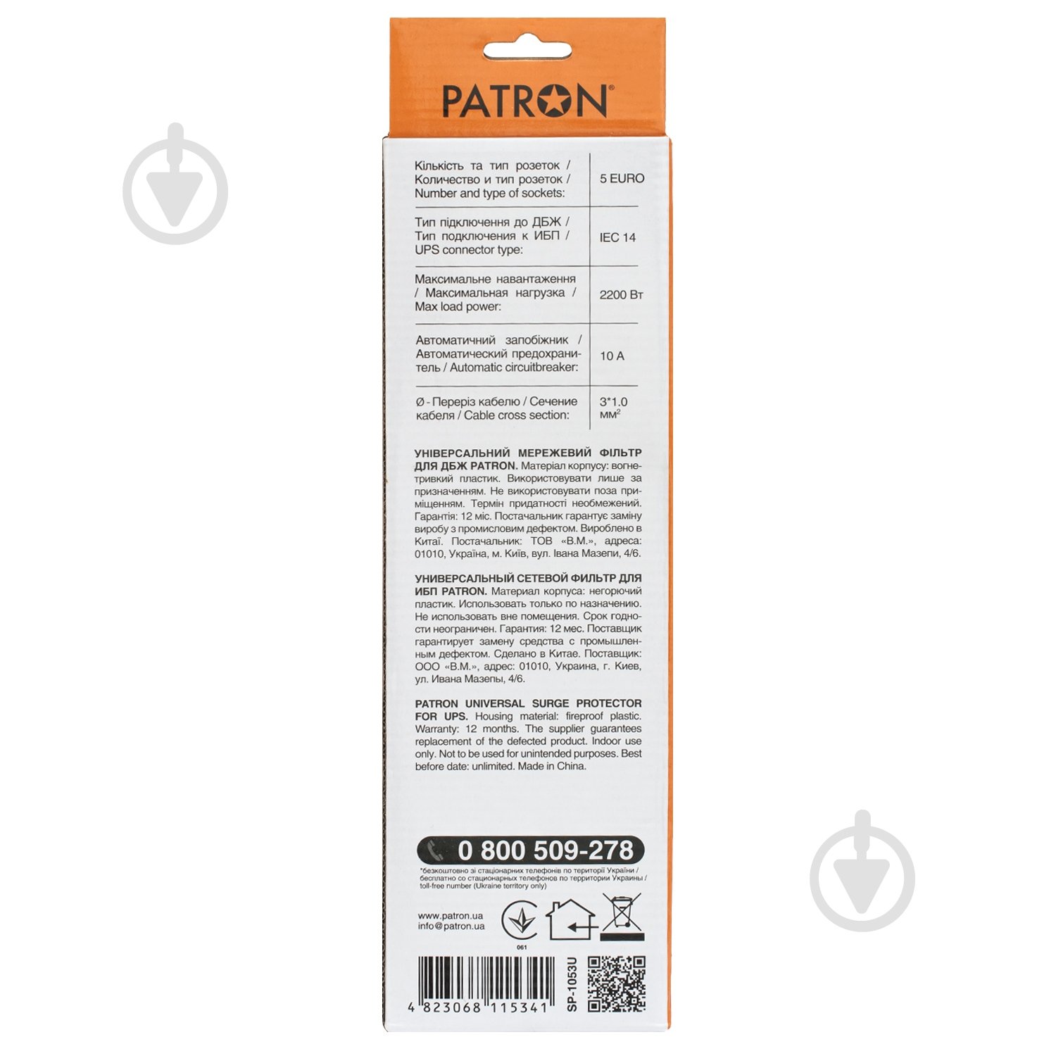 Мережевий фільтр Patron для ДБЖ 3x1 мм2 (SP-1053U) із заземленням 5 гн. чорний 1 м EXT-PN-SP-1053U - фото 3 Мережевий фільтр Patron для ДБЖ 3x1 мм2 (SP-1053U) із заземленням 5 гн. чорний 1 м EXT-PN-SP-1053U - фото 3