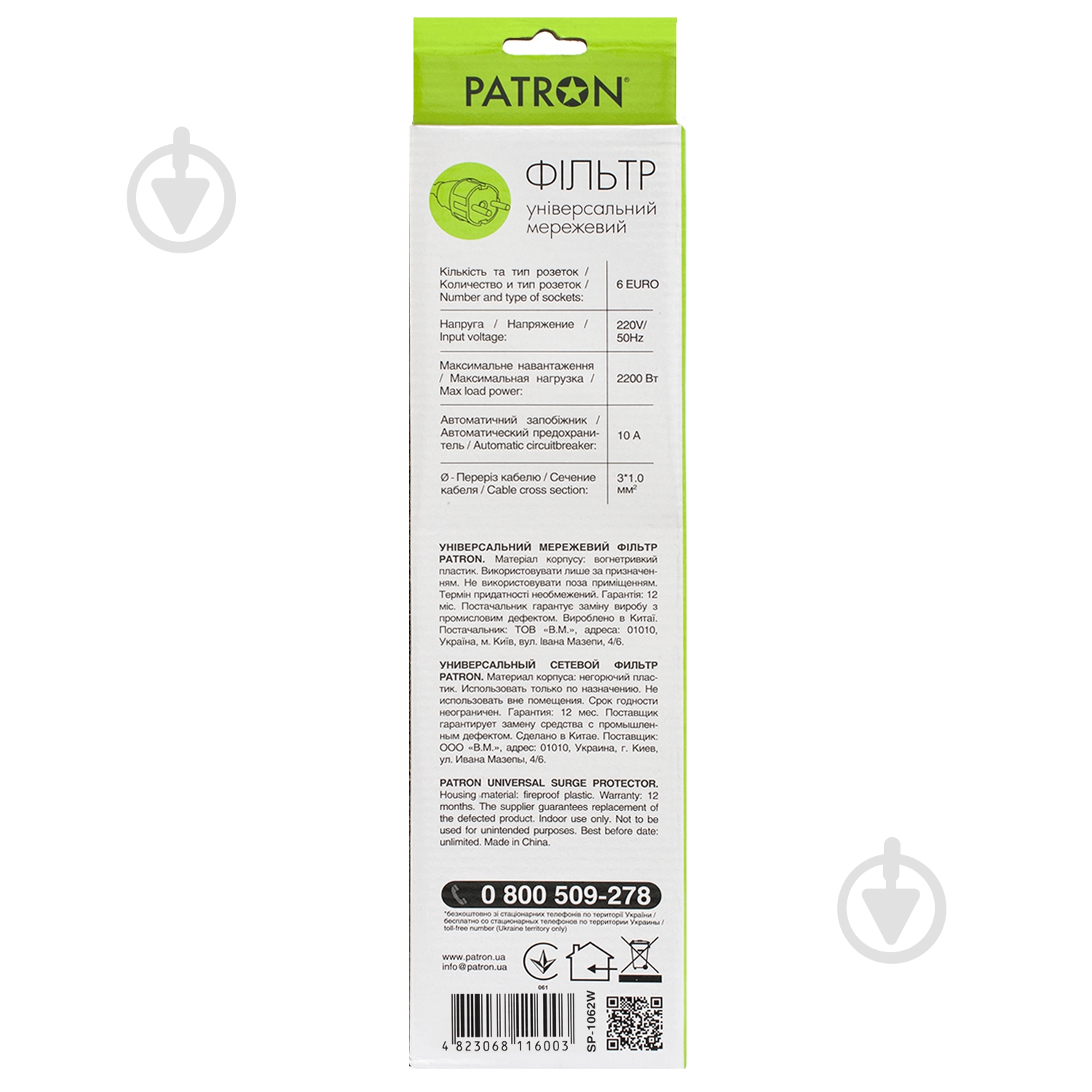 Сетевой фильтр Patron 3x1 мм2 с заземлением 6 гн. белый 1,8 м EXT-PN-SP-1062W - фото 3 Сетевой фильтр Patron 3x1 мм2 с заземлением 6 гн. белый 1,8 м EXT-PN-SP-1062W - фото 3