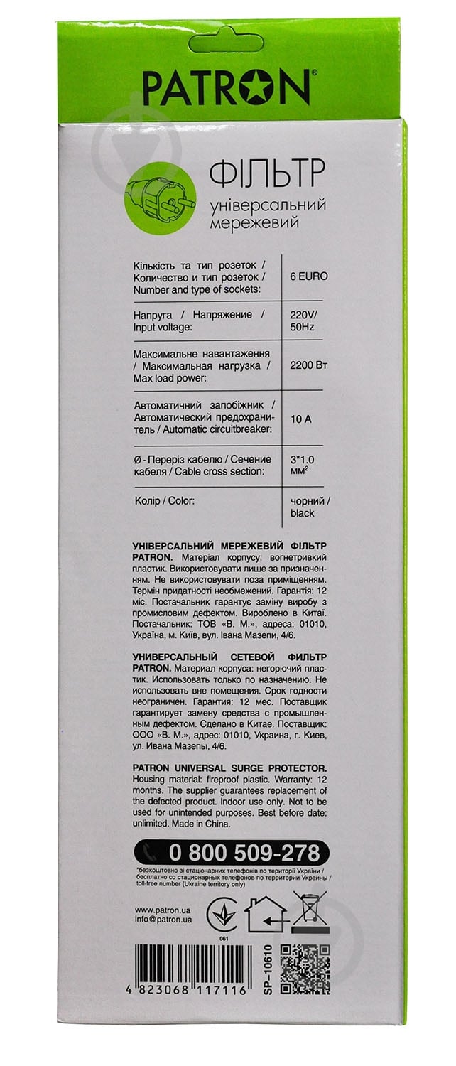 Сетевой фильтр Patron 3x1 мм2 с заземлением 6 гн. черный 1,8 м EXT-PN-SP-1062 - фото 3 Сетевой фильтр Patron 3x1 мм2 с заземлением 6 гн. черный 1,8 м EXT-PN-SP-1062 - фото 3
