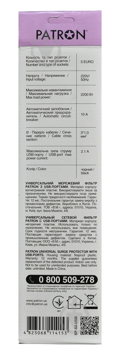 Сетевой фильтр Patron + 2xUSB 2.0 2.1A с заземлением 5 гн. черный 3 м EXT-PN-SP-53-USB - фото 3
