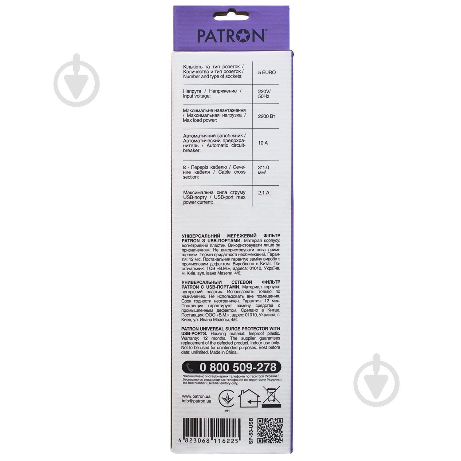 Сетевой фильтр Patron + 2xUSB 2.0 2.1A с заземлением 5 гн. белый 3 м EXT-PN-SP-53-USB-W - фото 3