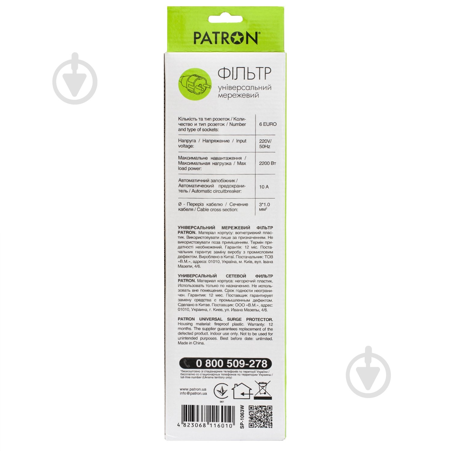 Сетевой фильтр Patron 3x1 мм2 с заземлением 6 гн. белый 3 м EXT-PN-SP-1063W - фото 3 Сетевой фильтр Patron 3x1 мм2 с заземлением 6 гн. белый 3 м EXT-PN-SP-1063W - фото 3