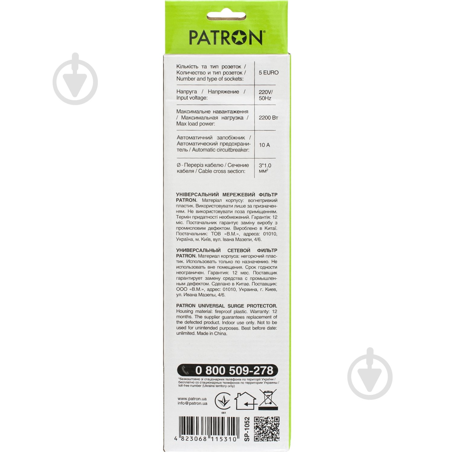 Сетевой фильтр Patron 3x1 мм2 с заземлением 5 гн. черный 1,8 м EXT-PN-SP-1052 - фото 3 Сетевой фильтр Patron 3x1 мм2 с заземлением 5 гн. черный 1,8 м EXT-PN-SP-1052 - фото 3