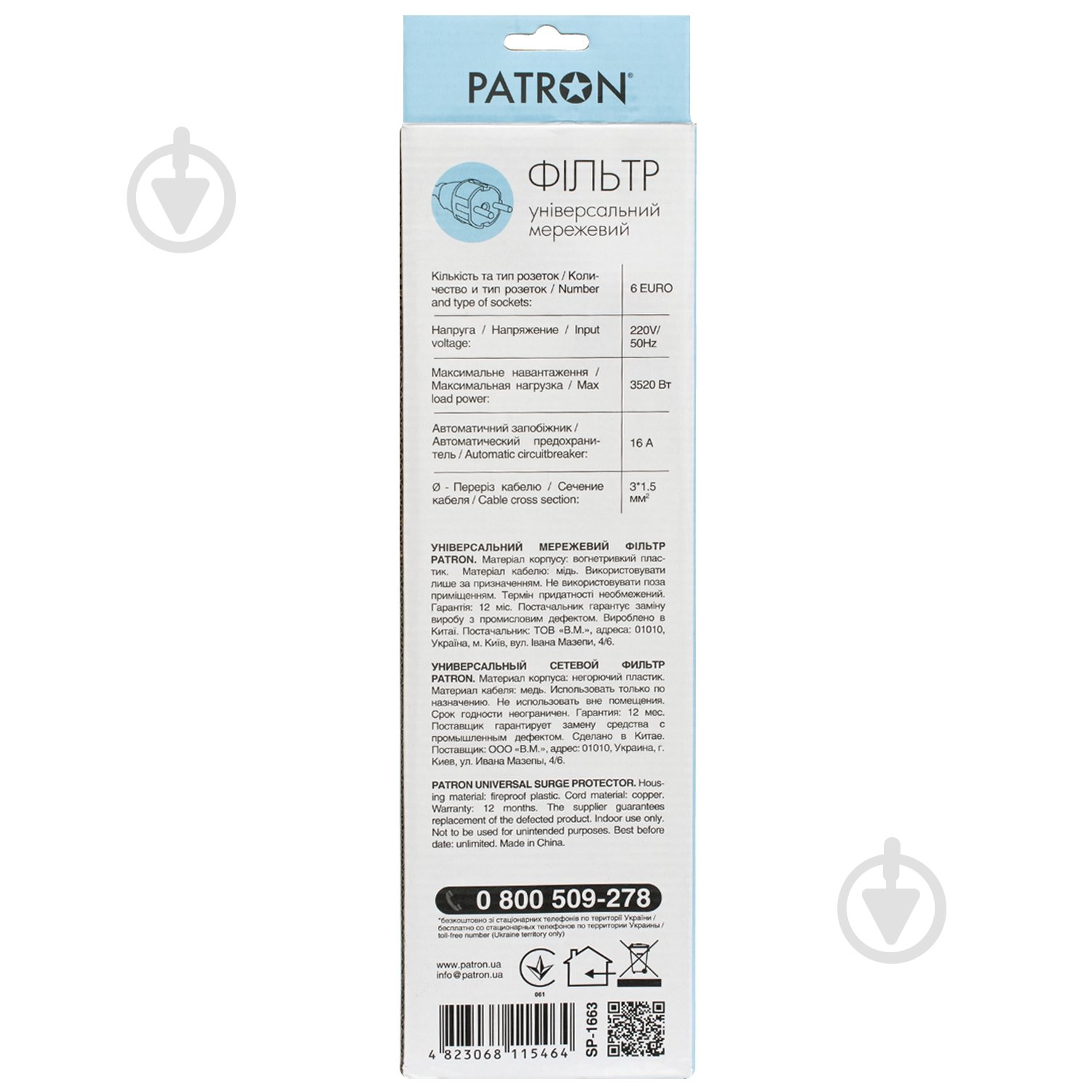 Сетевой фильтр Patron 3x1,5 мм2 (SP-1663) с заземлением 6 гн. черный 3 м EXT-PN-SP-1663 - фото 3 Сетевой фильтр Patron 3x1,5 мм2 (SP-1663) с заземлением 6 гн. черный 3 м EXT-PN-SP-1663 - фото 3