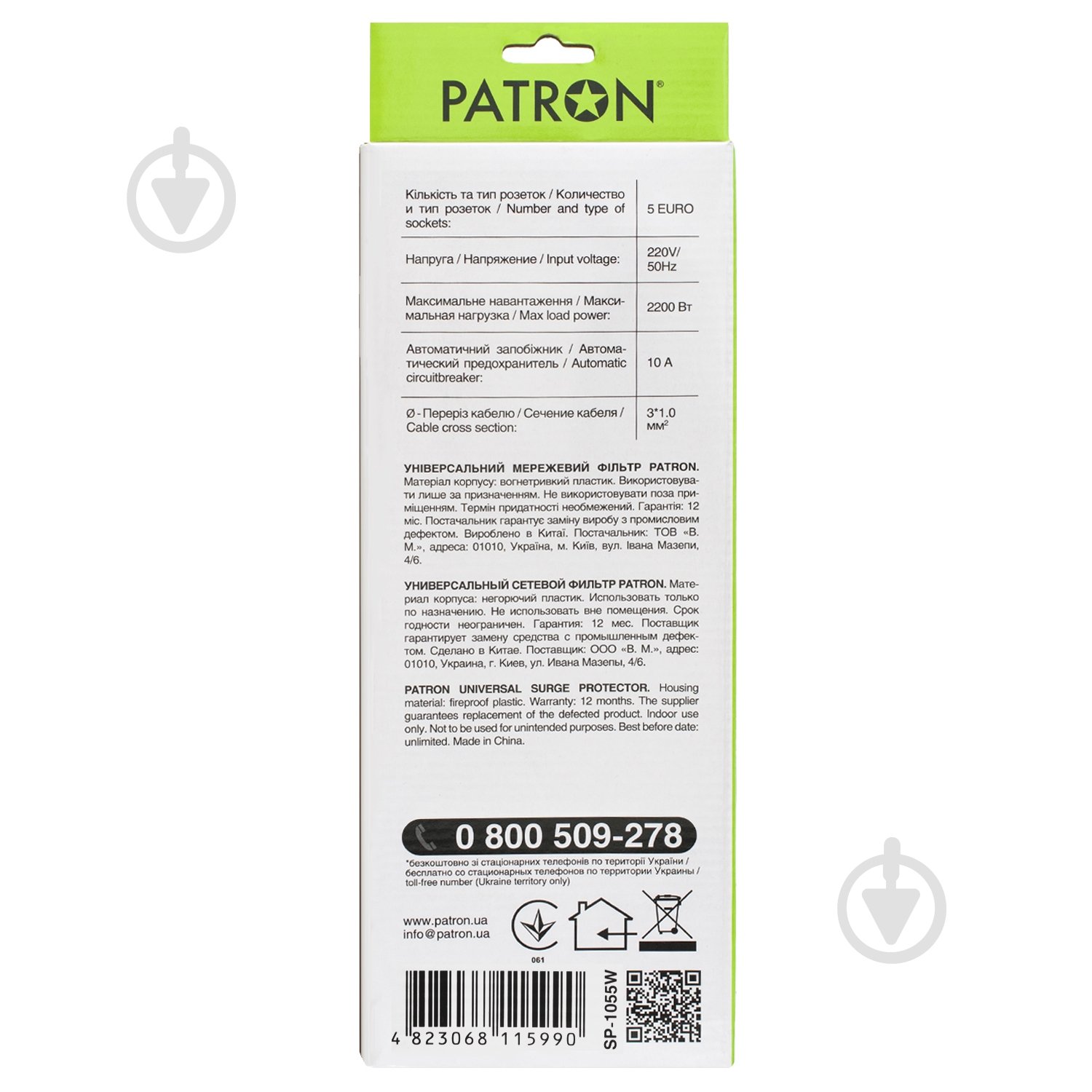 Сетевой фильтр Patron 3x1 мм2 с заземлением 5 гн. белый 5 м EXT-PN-SP-1055W - фото 3