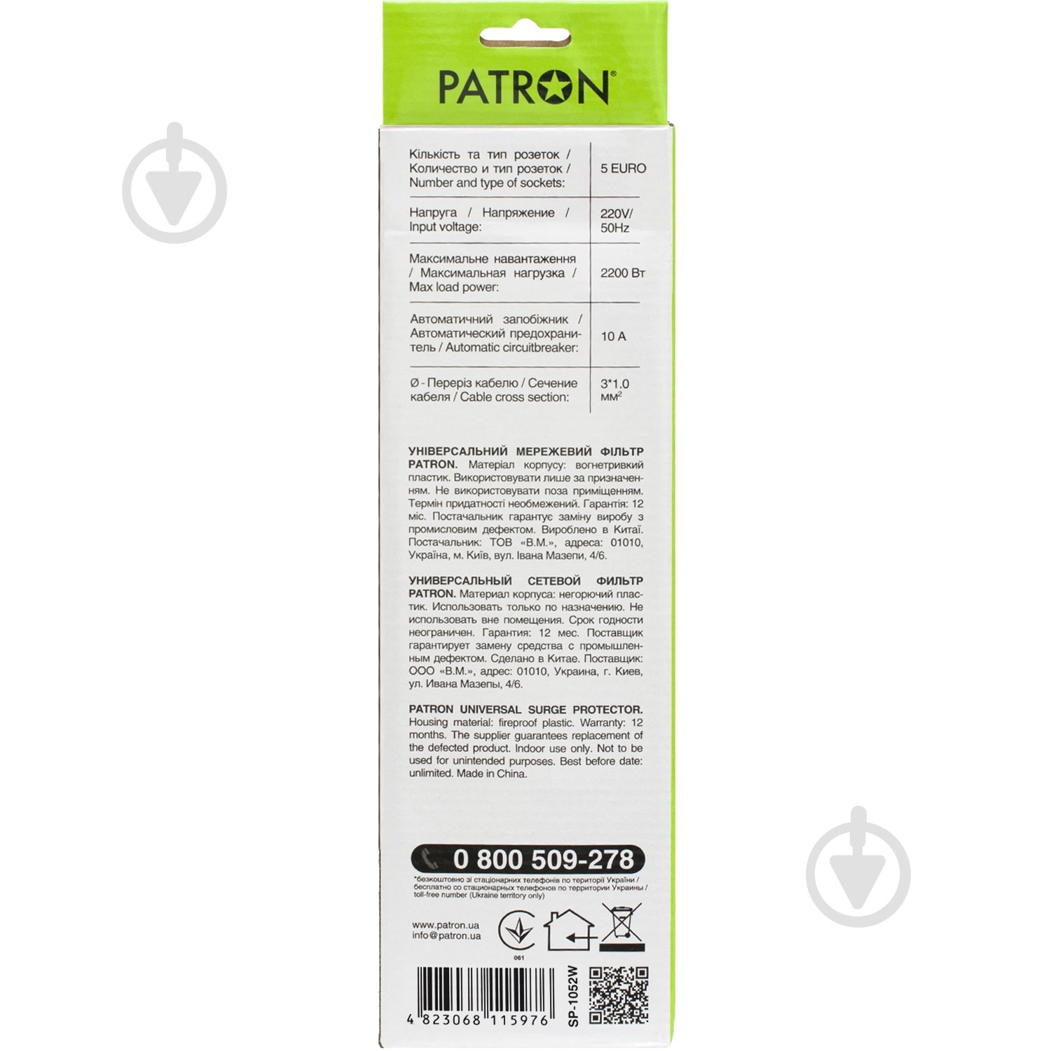 Сетевой фильтр Patron 3x1 мм2 с заземлением 5 гн. белый 1,8 м EXT-PN-SP-1052W - фото 3 Сетевой фильтр Patron 3x1 мм2 с заземлением 5 гн. белый 1,8 м EXT-PN-SP-1052W - фото 3