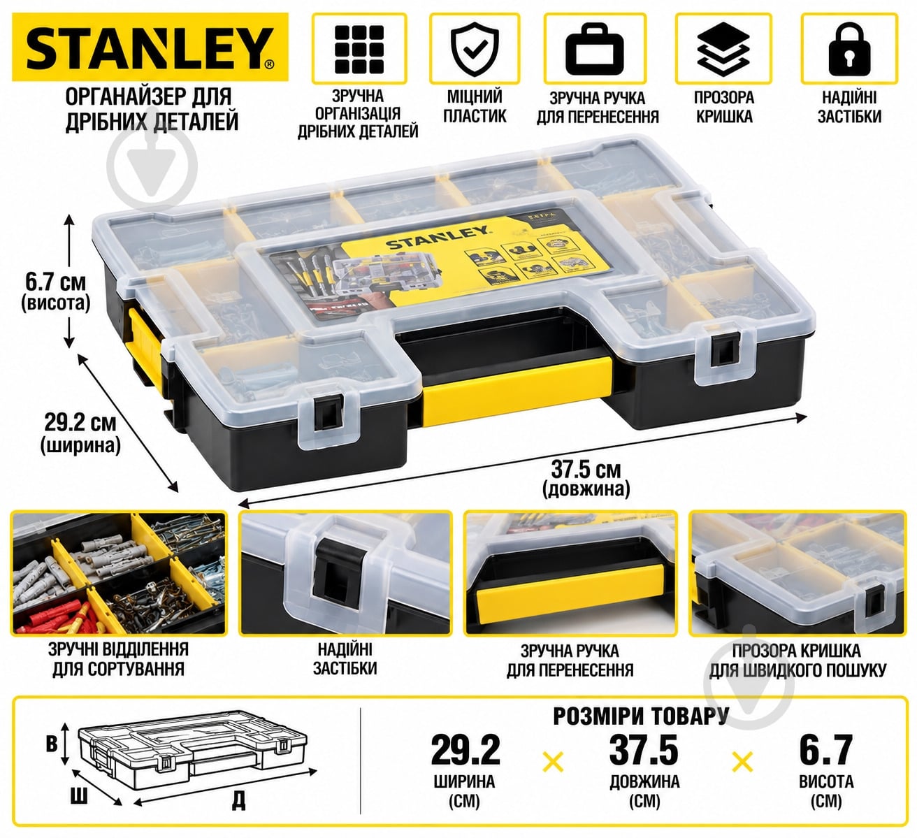 Органайзер для дрібних деталей Stanley 1-97-483 - фото 11
