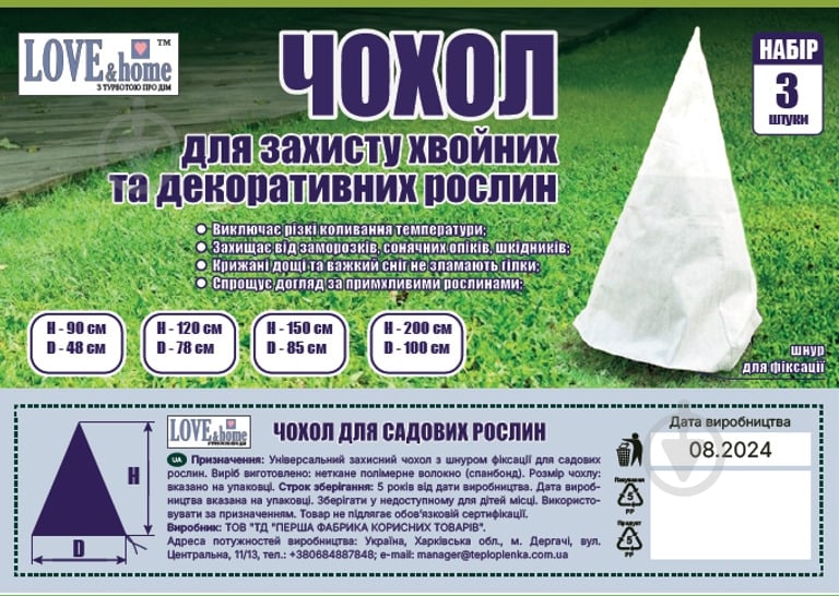 Укрытие зимнее 2000 x 1000 мм 3 шт. - фото 2