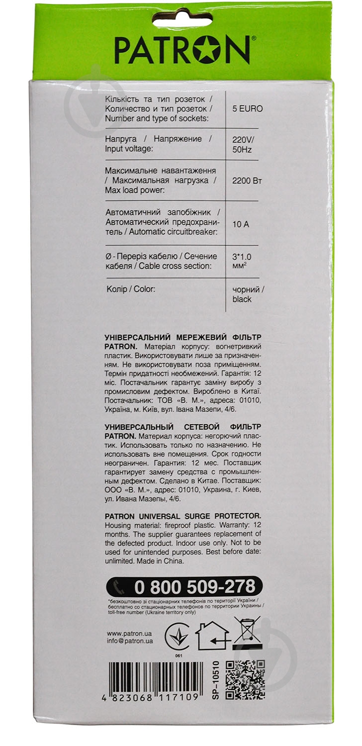 Сетевой фильтр Patron 3x1 мм2 с заземлением 5 гн. черный 10 м EXT-PN-SP-10510 - фото 3 Сетевой фильтр Patron 3x1 мм2 с заземлением 5 гн. черный 10 м EXT-PN-SP-10510 - фото 3