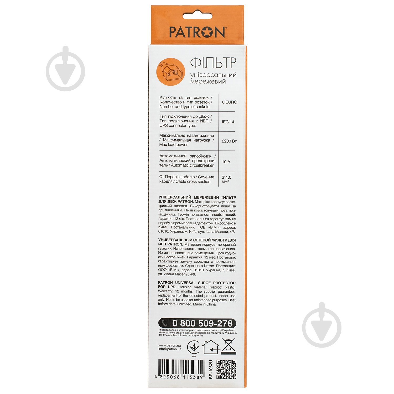 Сетевой фильтр Patron для ИБП 3x1 мм2 с заземлением 6 гн. черный 0,5 м EXT-PN-SP-1062U - фото 3 Сетевой фильтр Patron для ИБП 3x1 мм2 с заземлением 6 гн. черный 0,5 м EXT-PN-SP-1062U - фото 3