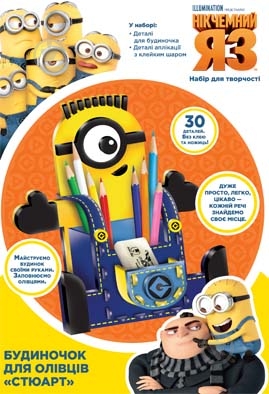 Набір для творчості Перо Стюарт - фото 1