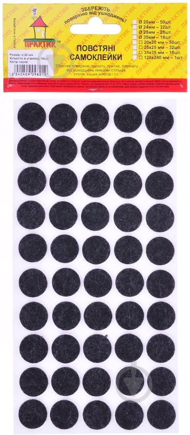 Самоклейка для ножек войлок d20 мм черная 50 шт - фото 1